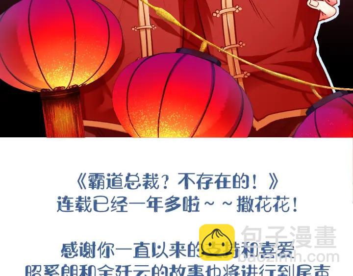 霸道總裁？不存在的！ - 第95話 沒有他我活着做什麼(2/2) - 6