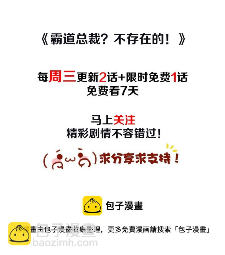 霸道總裁？不存在的！ - 第95話 沒有他我活着做什麼(2/2) - 4