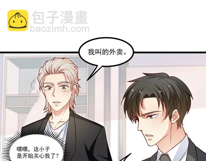 霸道總裁？不存在的！ - 第97話 酒後吐真言(1/2) - 8