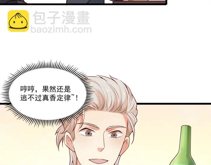 霸道總裁？不存在的！ - 第97話 酒後吐真言(1/2) - 3