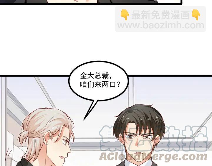 霸道總裁？不存在的！ - 第97話 酒後吐真言(1/2) - 7