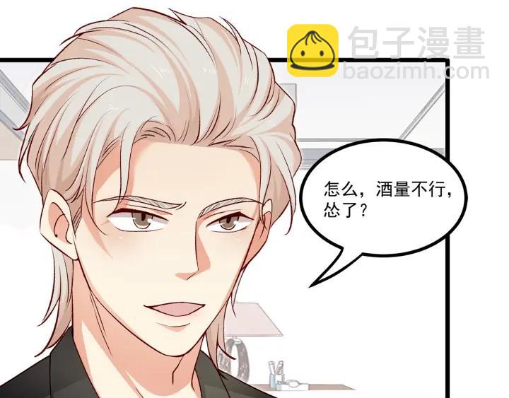 霸道總裁？不存在的！ - 第97話 酒後吐真言(1/2) - 1