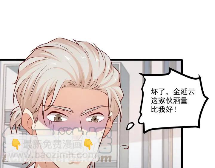 霸道總裁？不存在的！ - 第97話 酒後吐真言(1/2) - 8