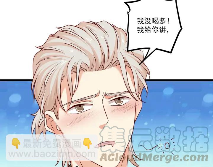 霸道總裁？不存在的！ - 第97話 酒後吐真言(1/2) - 1