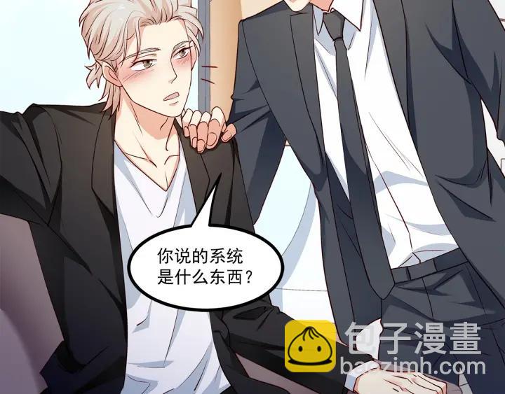 霸道總裁？不存在的！ - 第97話 酒後吐真言(2/2) - 5