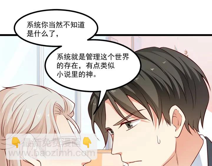 霸道總裁？不存在的！ - 第97話 酒後吐真言(2/2) - 1