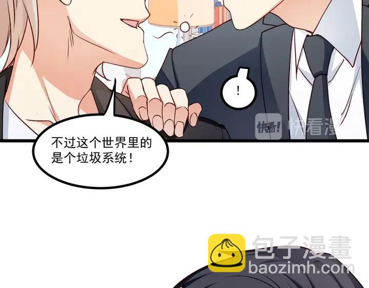 霸道總裁？不存在的！ - 第97話 酒後吐真言(2/2) - 2