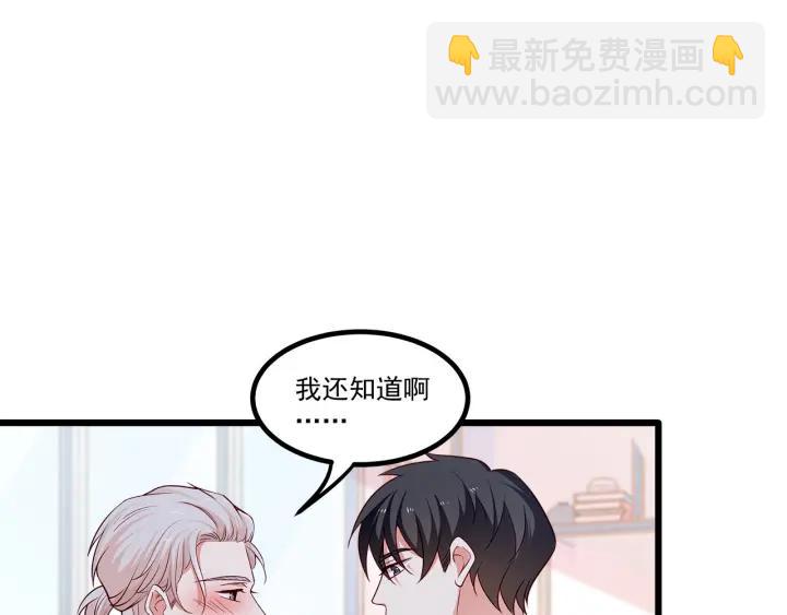 霸道總裁？不存在的！ - 第97話 酒後吐真言(2/2) - 4