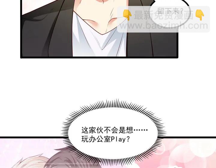 霸道總裁？不存在的！ - 第97話 酒後吐真言(1/2) - 6