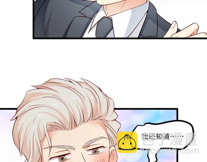 霸道總裁？不存在的！ - 第97話 酒後吐真言(2/2) - 4