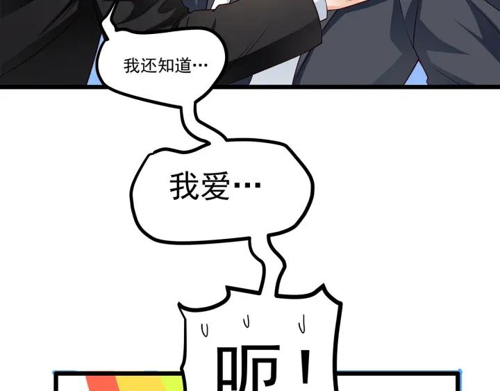 霸道總裁？不存在的！ - 第97話 酒後吐真言(2/2) - 1