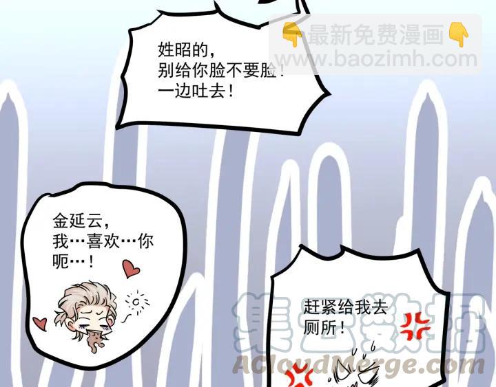 霸道總裁？不存在的！ - 第97話 酒後吐真言(2/2) - 3