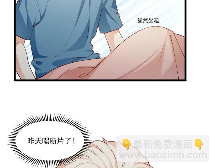 霸道總裁？不存在的！ - 第97話 酒後吐真言(2/2) - 2