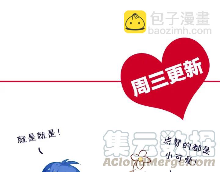 霸道總裁？不存在的！ - 第97話 酒後吐真言(2/2) - 3