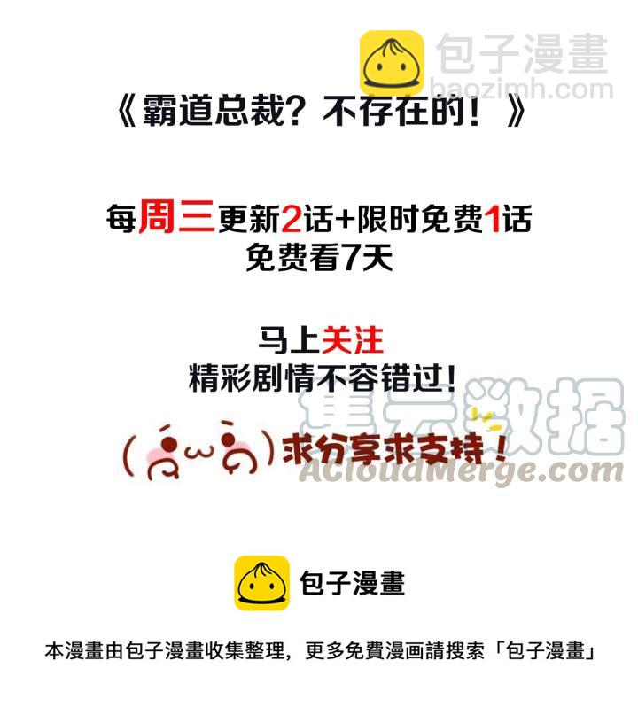 霸道總裁？不存在的！ - 第97話 酒後吐真言(2/2) - 6