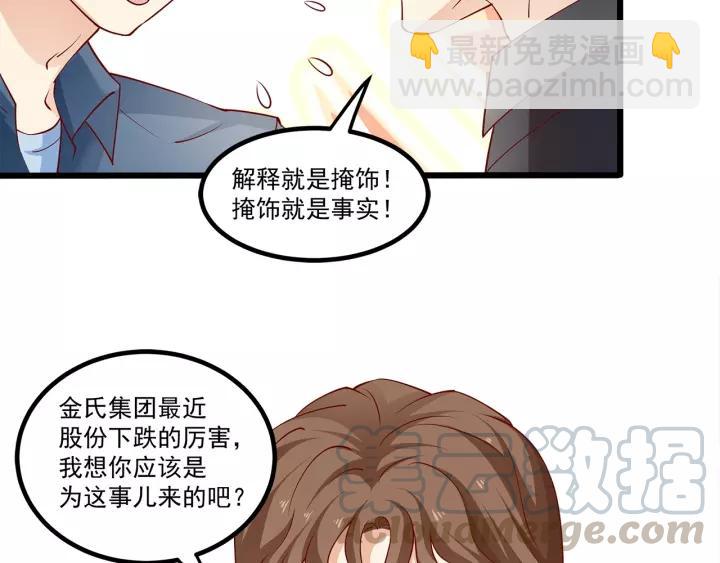 霸道總裁？不存在的！ - 第99話 絕處逢生(1/2) - 1