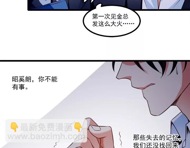 霸道總裁？不存在的！ - 第99話 絕處逢生(2/2) - 5