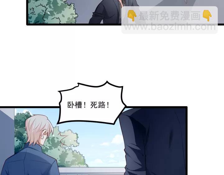 霸道總裁？不存在的！ - 第99話 絕處逢生(2/2) - 4