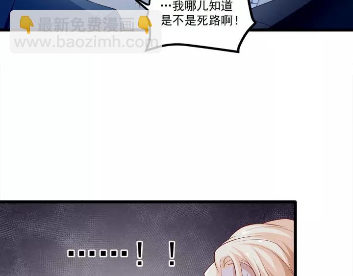 霸道總裁？不存在的！ - 第99話 絕處逢生(2/2) - 1