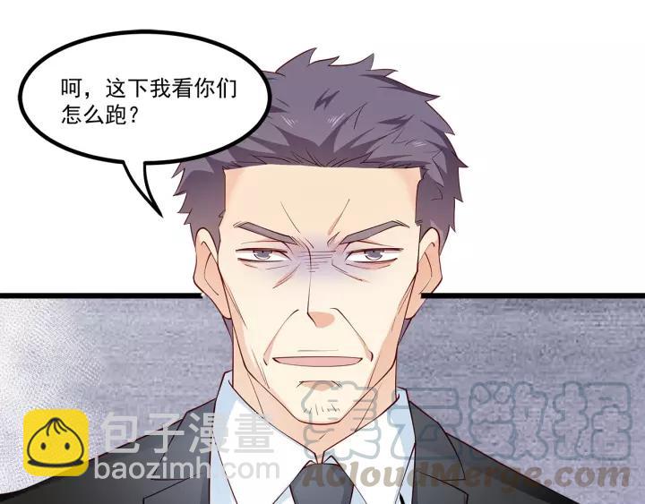 霸道總裁？不存在的！ - 第99話 絕處逢生(2/2) - 3