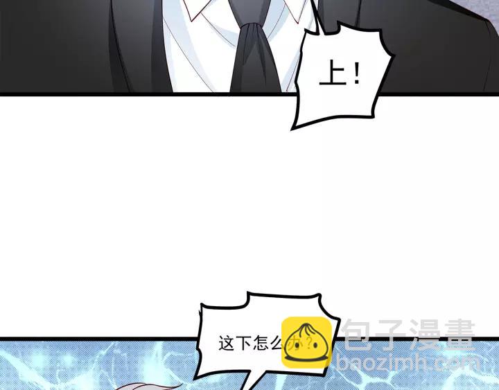 霸道總裁？不存在的！ - 第99話 絕處逢生(2/2) - 4