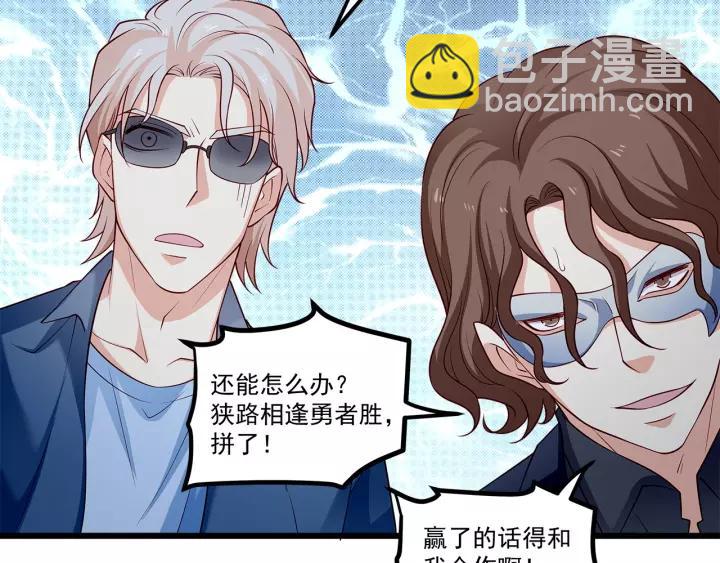 霸道總裁？不存在的！ - 第99話 絕處逢生(2/2) - 5