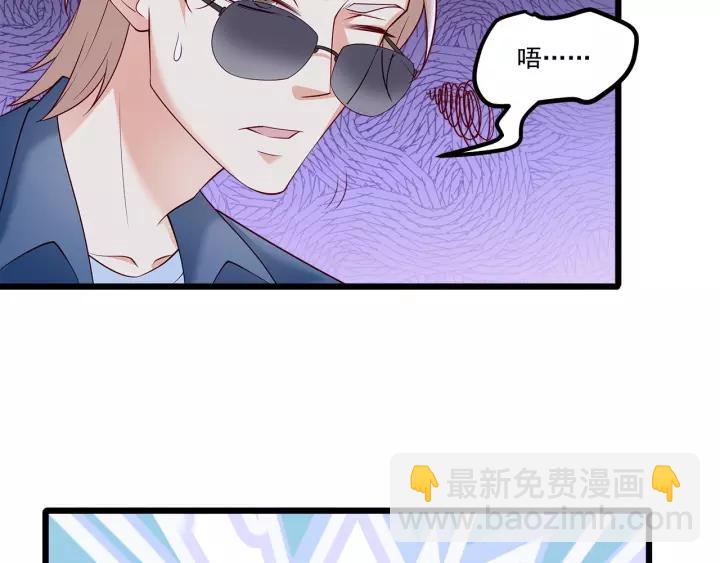 霸道總裁？不存在的！ - 第99話 絕處逢生(2/2) - 2