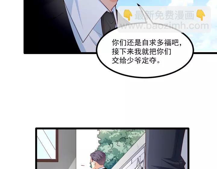 霸道總裁？不存在的！ - 第99話 絕處逢生(2/2) - 1