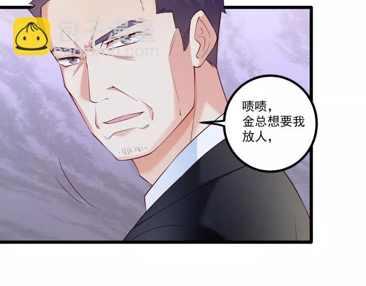 霸道總裁？不存在的！ - 第99話 絕處逢生(2/2) - 5