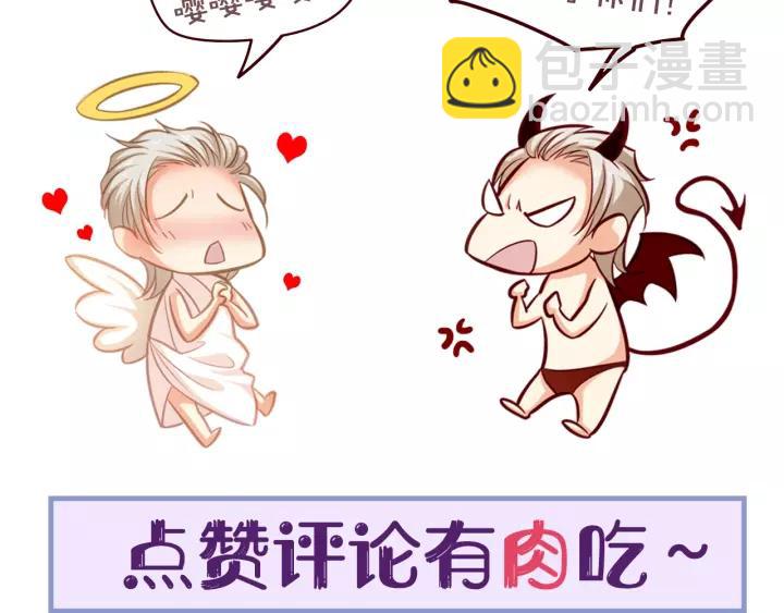 霸道總裁？不存在的！ - 第99話 絕處逢生(2/2) - 4