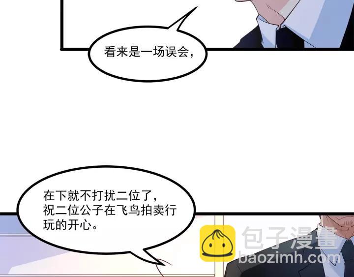 霸道總裁？不存在的！ - 第99話 絕處逢生(1/2) - 1