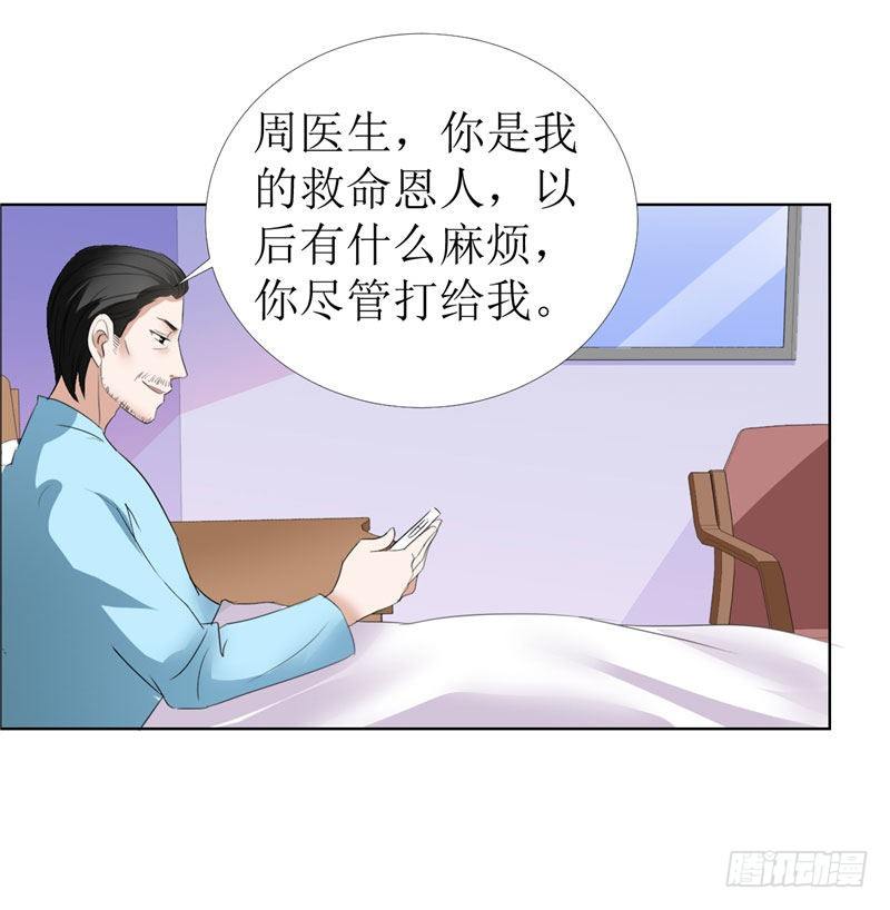 第14话 原来她是千金小姐-第14话