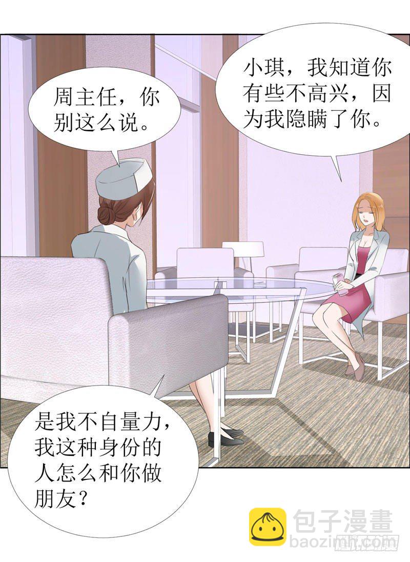 第14话 原来她是千金小姐-第14话