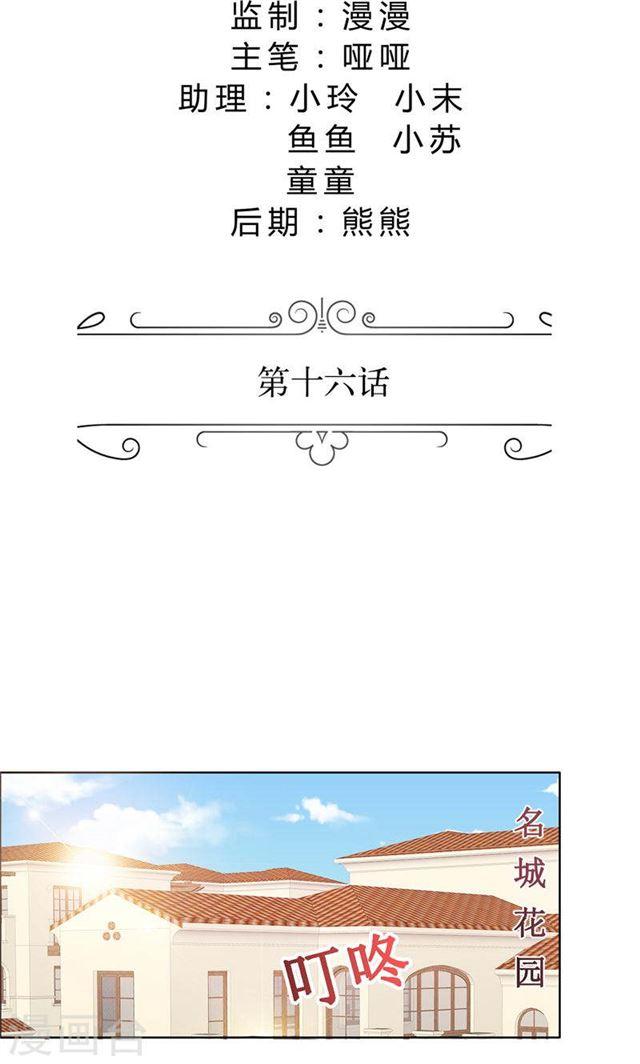 第16话 新来的女佣-第16话