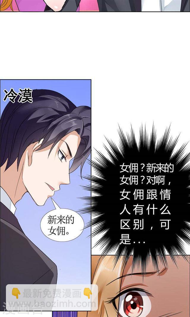 第16话 新来的女佣-第16话