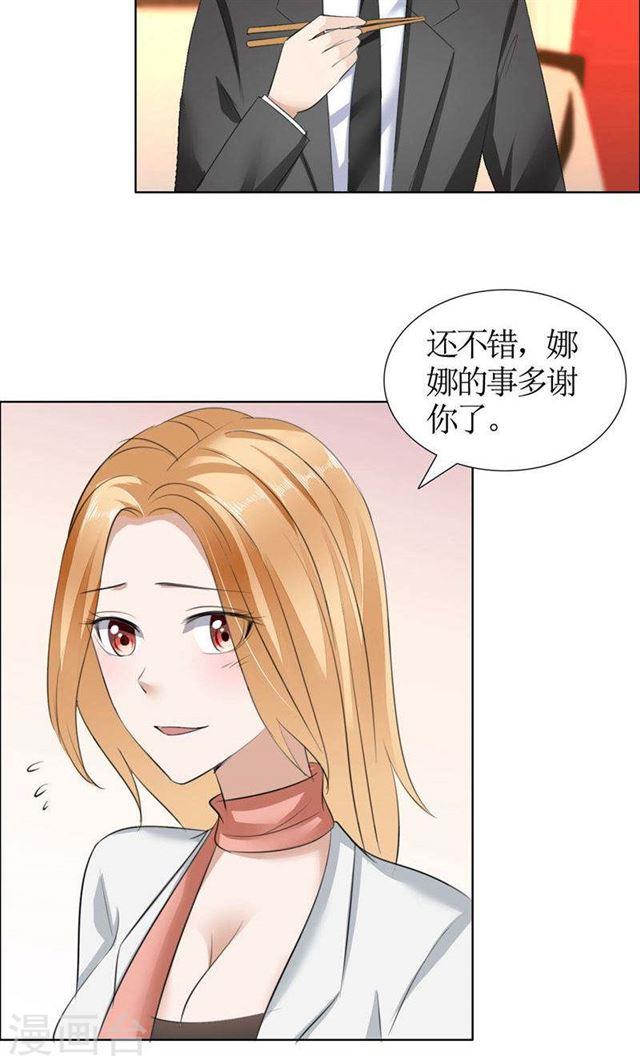 第20话 谢谢你关照娜娜-第20话