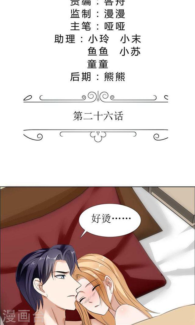 第26话 原来我是他的噩梦-第26话