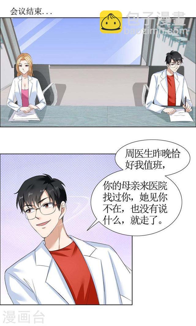 第32话 我到底有什么错-第32话