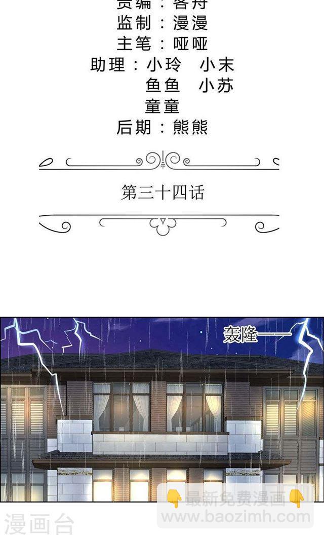 第34话 金屋藏娇-第34话