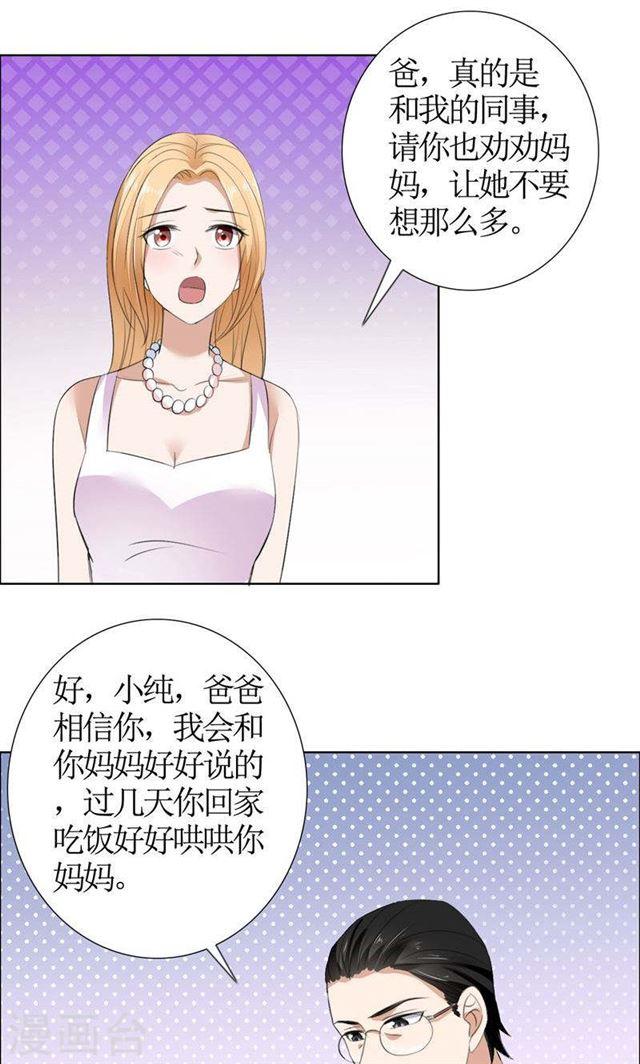 第36话 这个女人真不简单-第36话