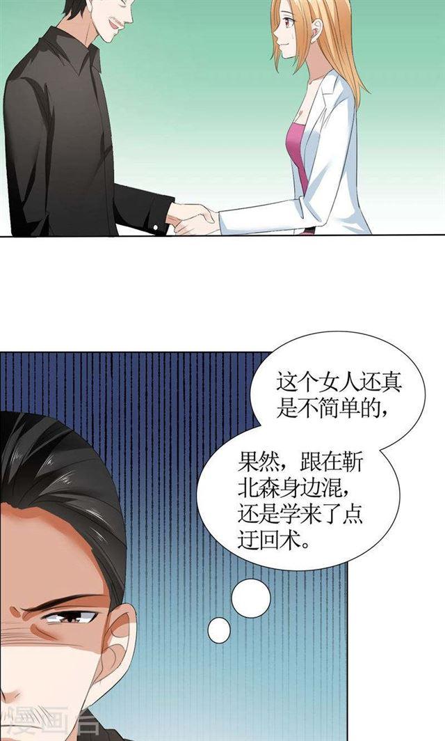 第36话 这个女人真不简单-第36话