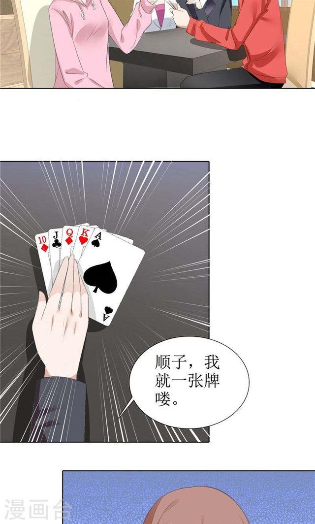 霸道總裁的獨寵嬌妻 - 第56話 鬥地主 - 4