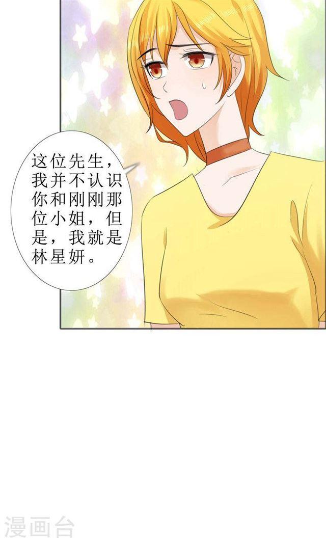 第72话 遇见林星妍-第72话