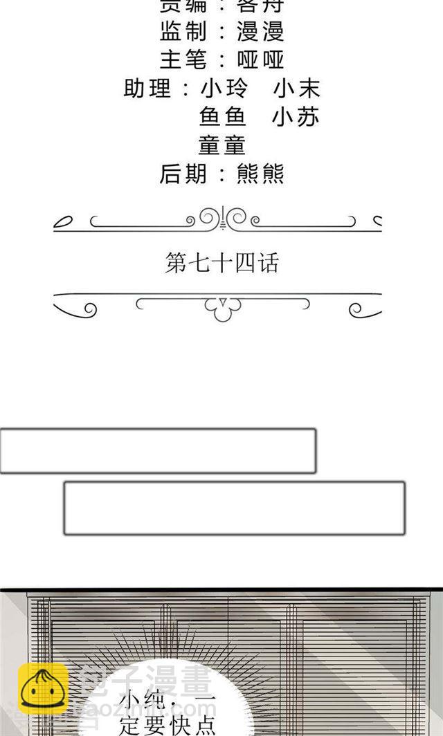 第74话 对不起小纯-第74话