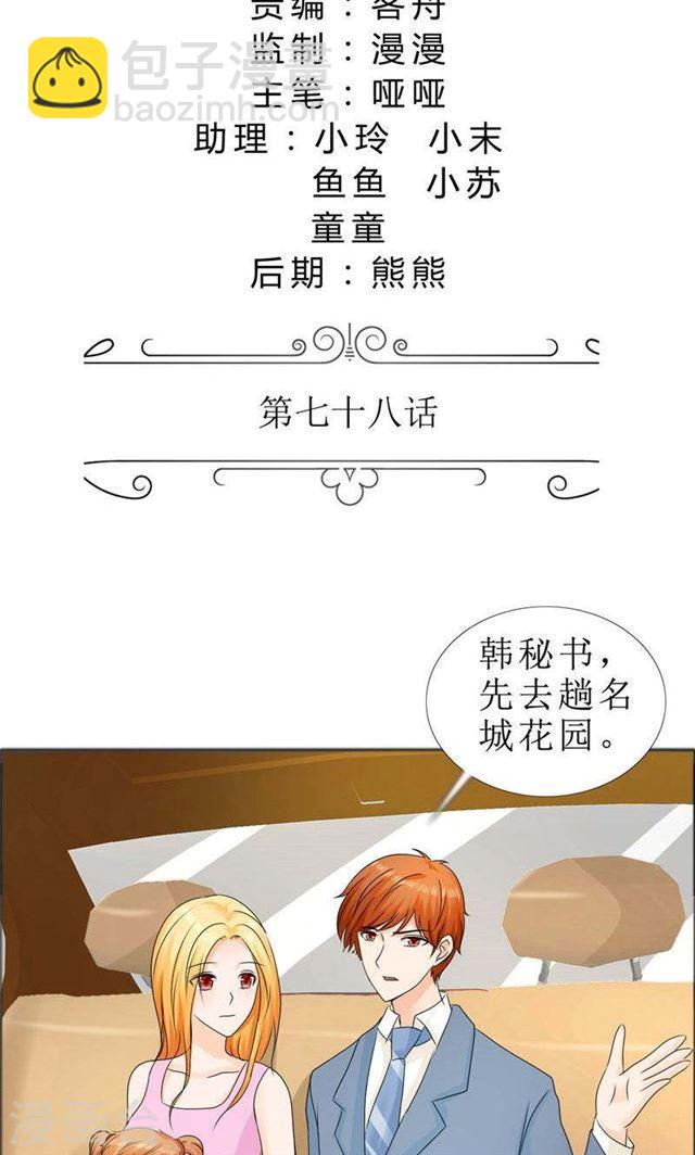 第78话 拦截-第78话