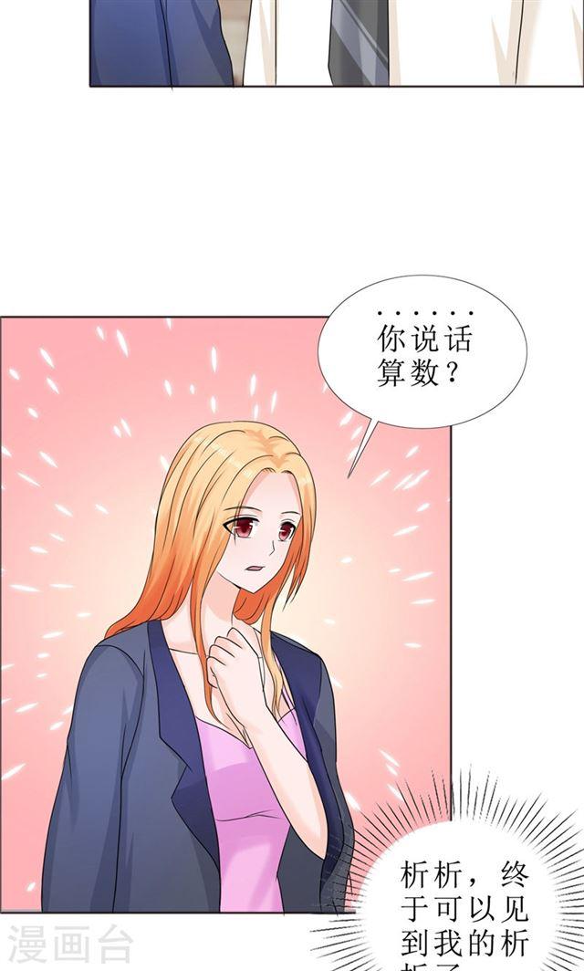 霸道總裁的獨寵嬌妻 - 第80話 說話算話 - 2