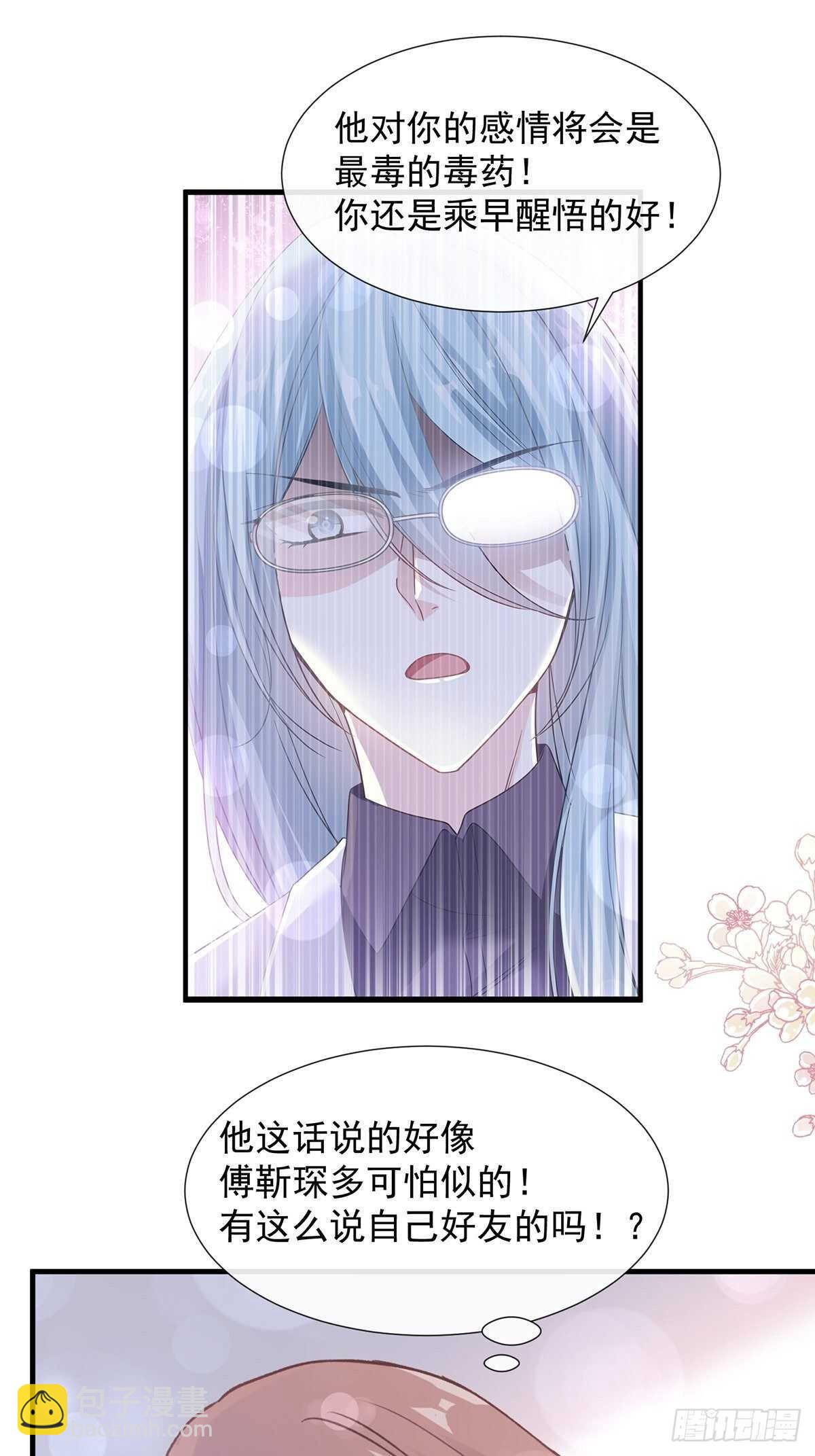 霸道總裁輕點愛 - 第103話 你是我最重要的人 - 1