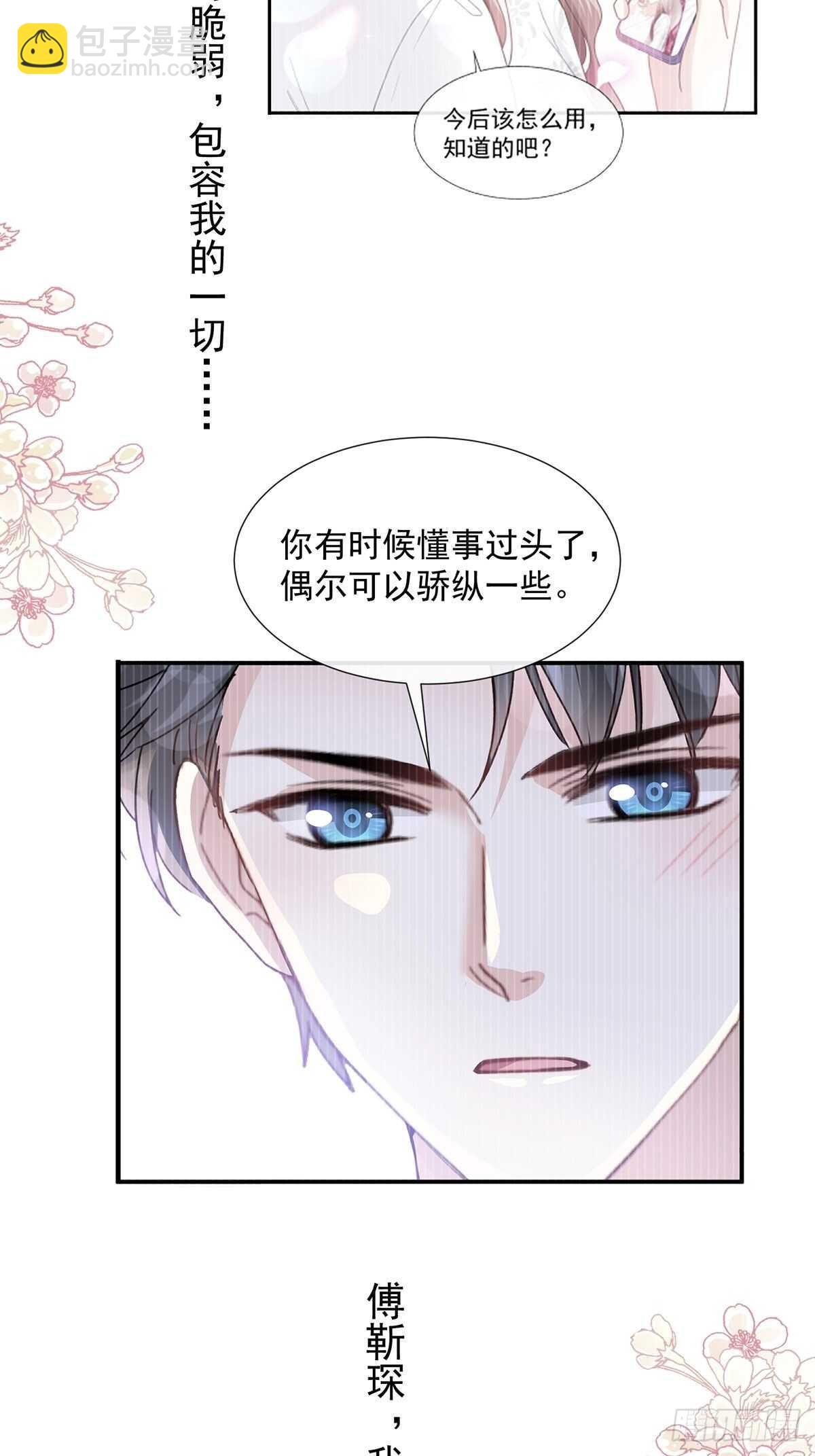 霸道總裁輕點愛 - 第103話 你是我最重要的人 - 4