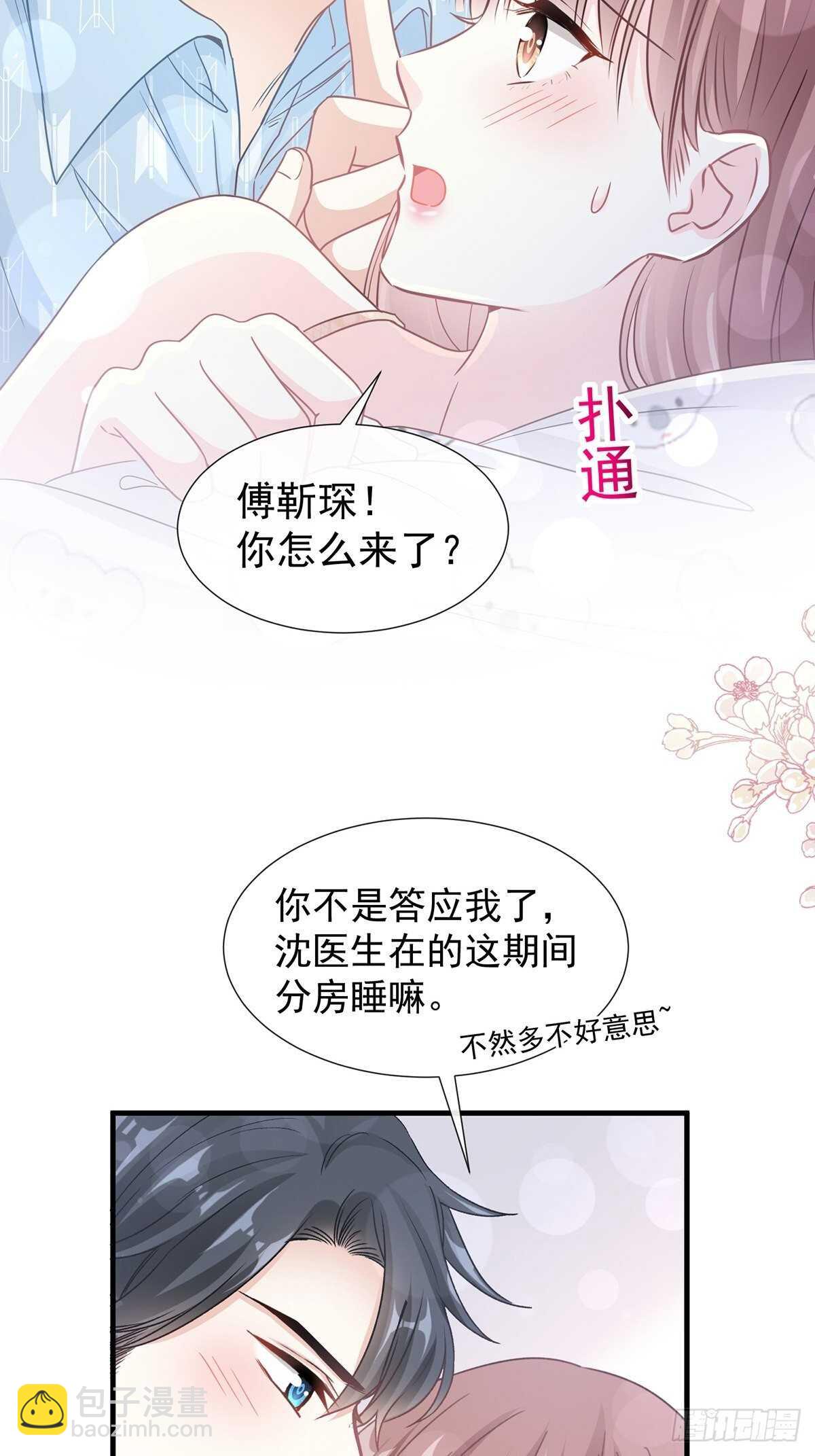 霸道總裁輕點愛 - 第103話 你是我最重要的人 - 3