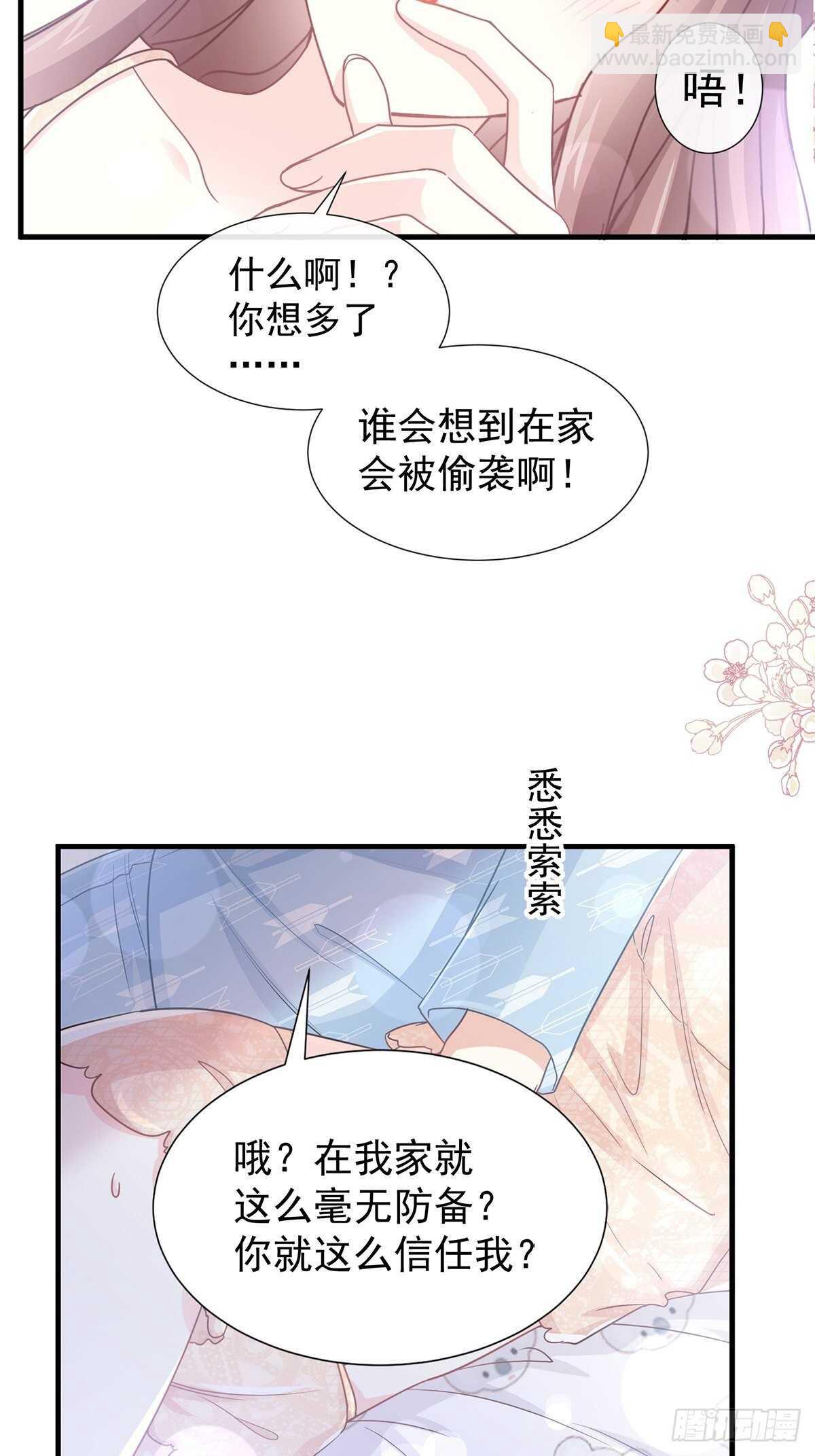 霸道總裁輕點愛 - 第103話 你是我最重要的人 - 5